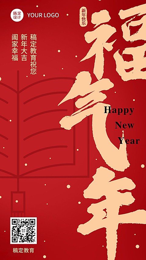 春节新年毛笔大字祝福海报