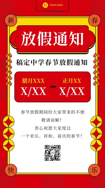 学校教育机构春节放假通知卡通插画手机海报预览效果