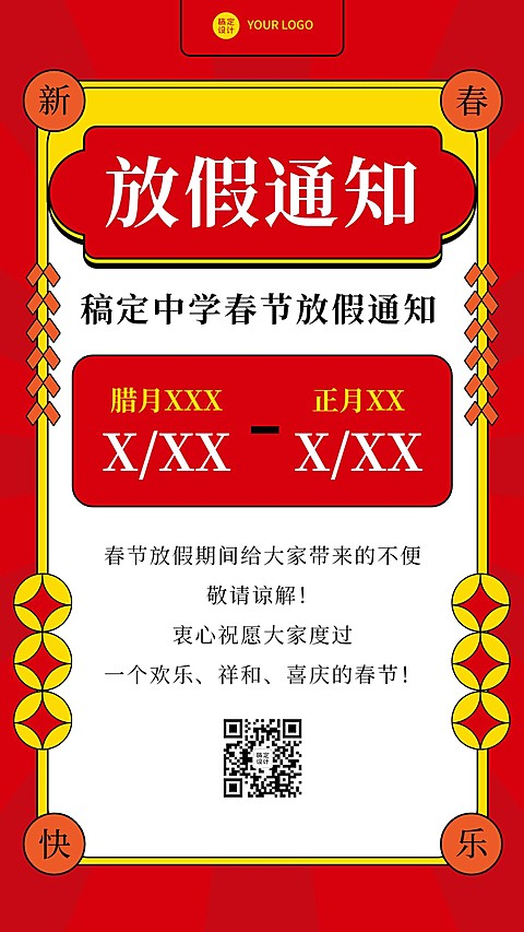学校教育机构春节放假通知卡通插画手机海报