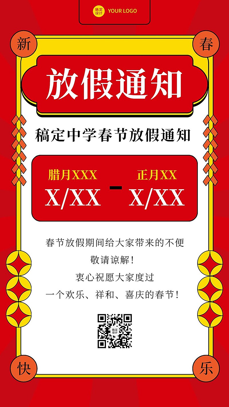 学校教育机构春节放假通知卡通插画手机海报