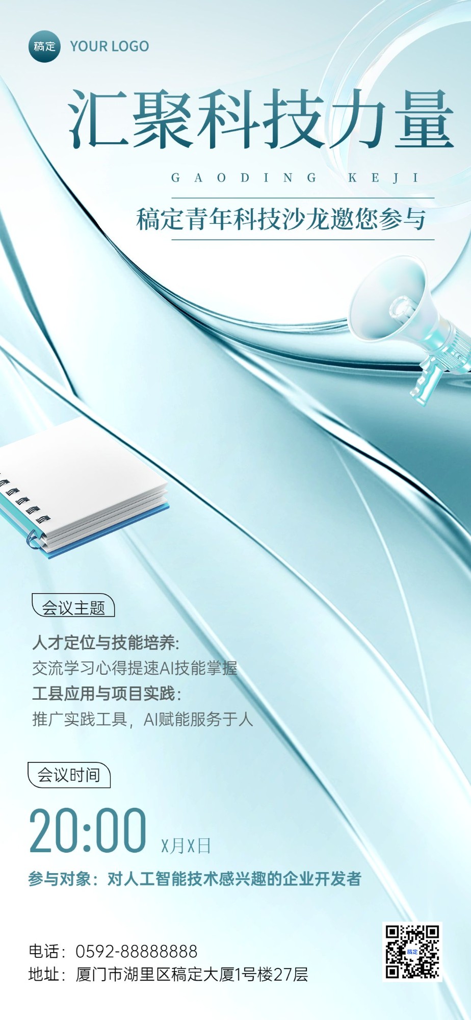 职业技能行业招生宣传全息设计全屏竖版海报