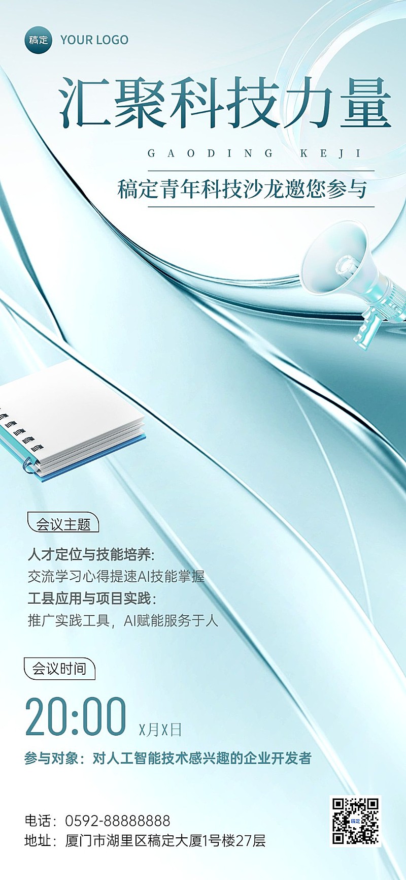 职业技能行业招生宣传全息设计全屏竖版海报