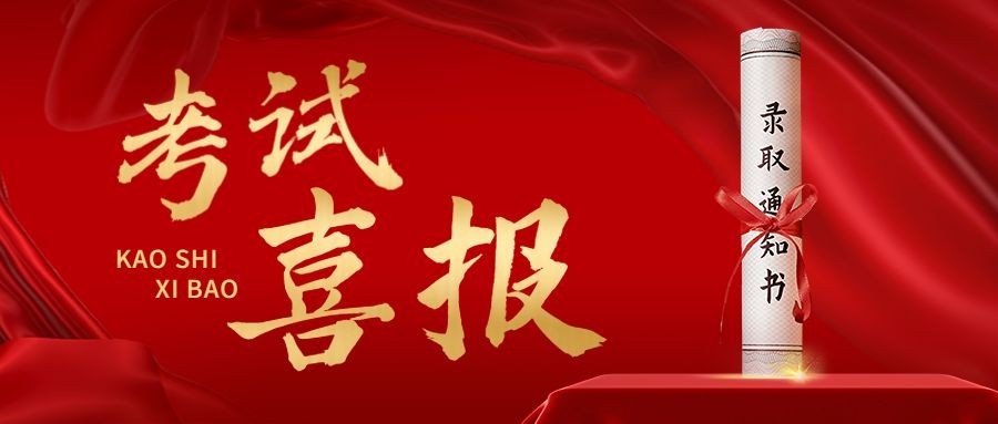 高考喜报考试喜报公众号首图预览效果