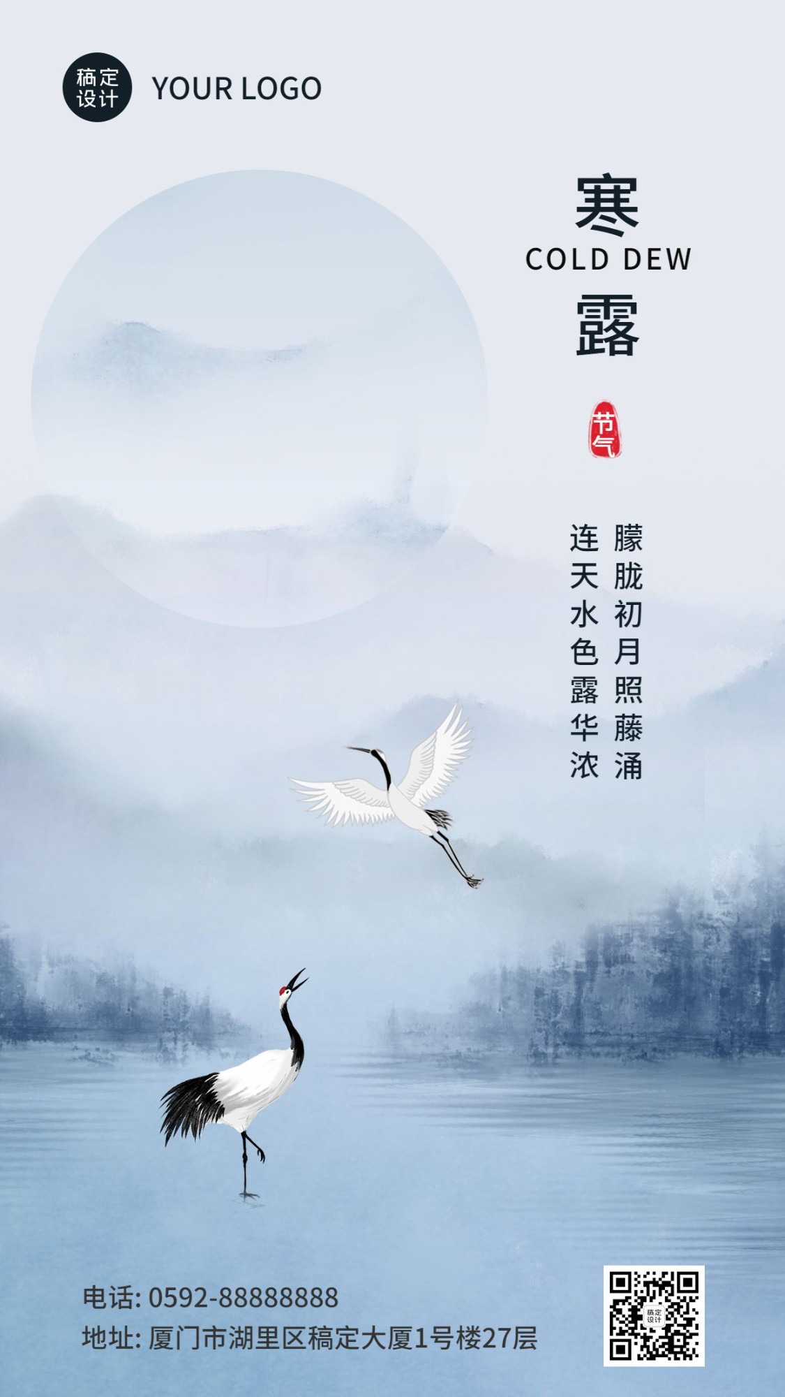 寒露节气祝福问候中国风白鹭海报预览效果