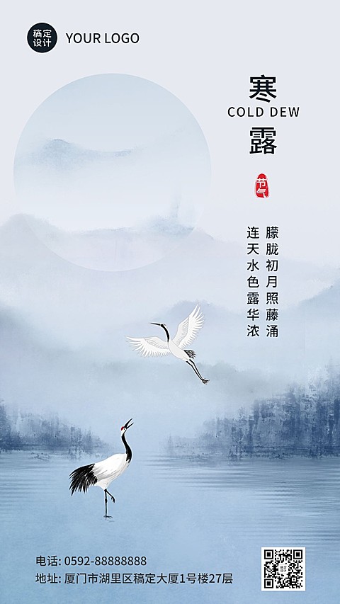 寒露节气祝福问候中国风白鹭海报