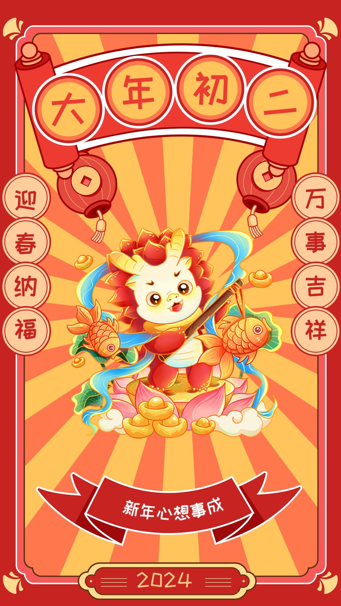 教育行业大年初二春节新年祝福插画套系手机海报预览效果