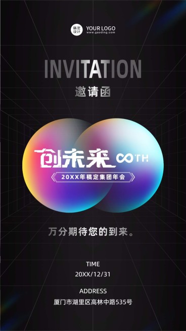 科技风元宇宙创未来企业年会邀请函海报预览效果