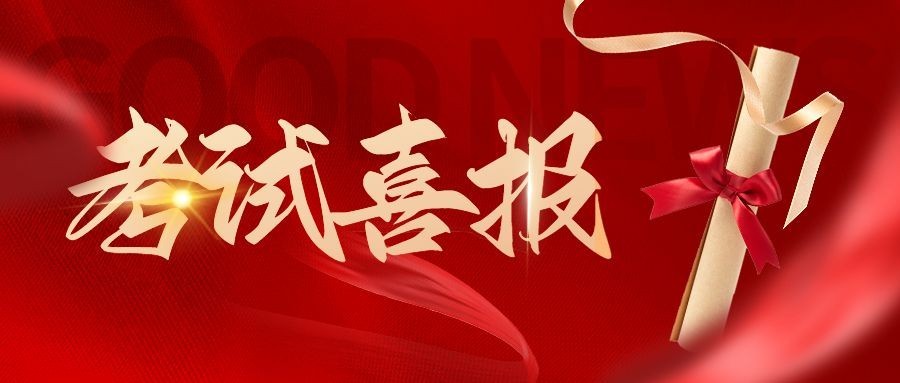 高考喜报考试喜报金榜题名公众号首图