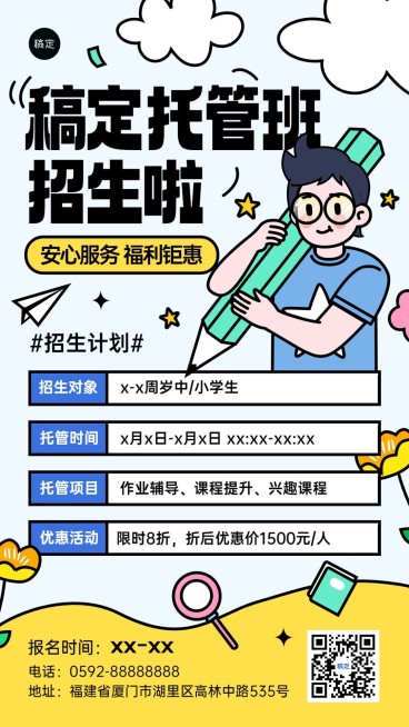 春季招生托管班招生促销粗描边插画风格手机海报预览效果