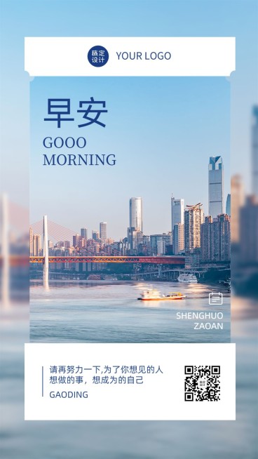 金融早安日签正能量语录实景风套系手机海报预览效果