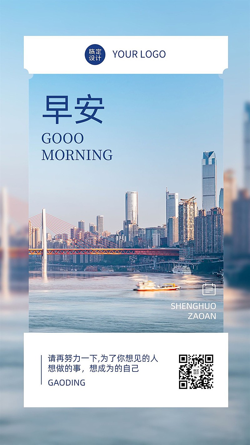 金融早安日签正能量语录实景风套系手机海报