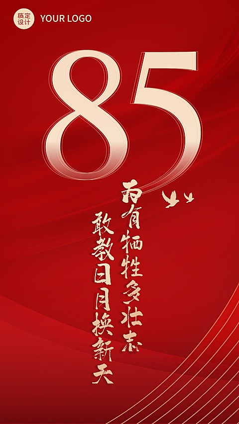 长征党政金句红金手机海报