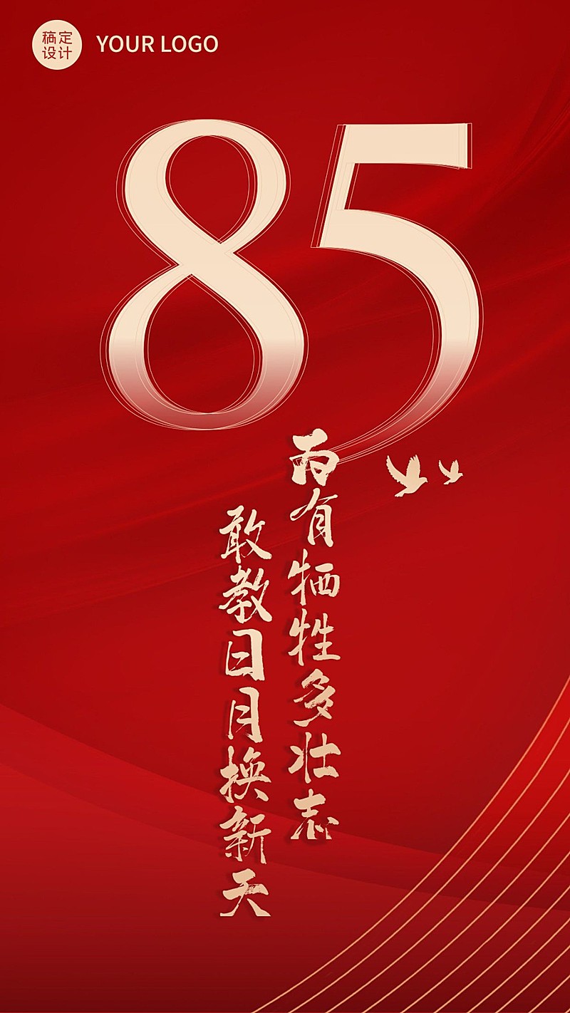 长征党政金句红金手机海报