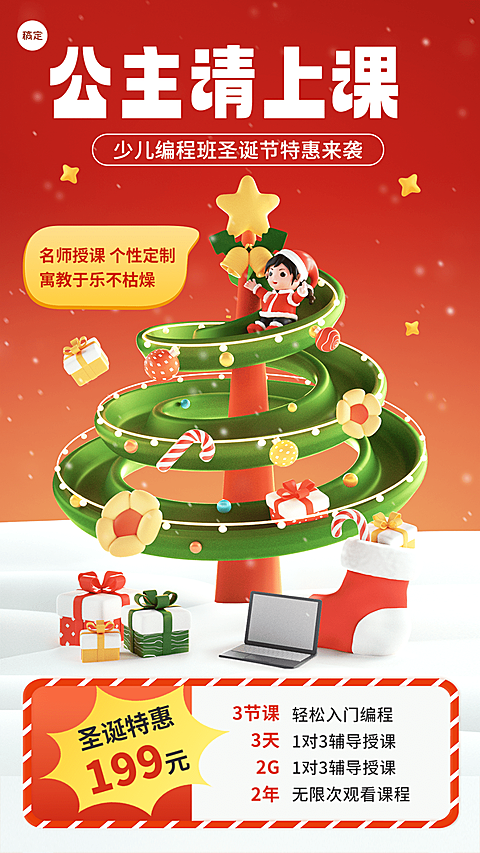 公主请上课圣诞节教育培训招生促销软3D手机海报