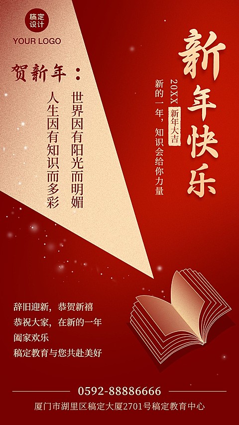 元旦新年快乐教育培训祝福手机海报