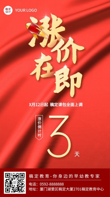 春节新年涨价倒计时促销海报预览效果