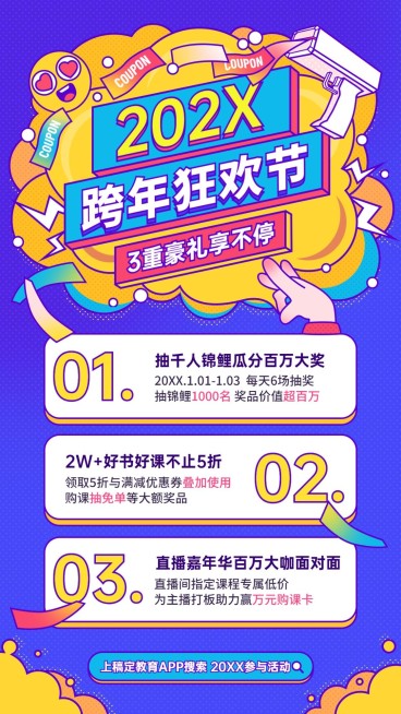 元旦新年狂欢节爆炸创意手机海报预览效果