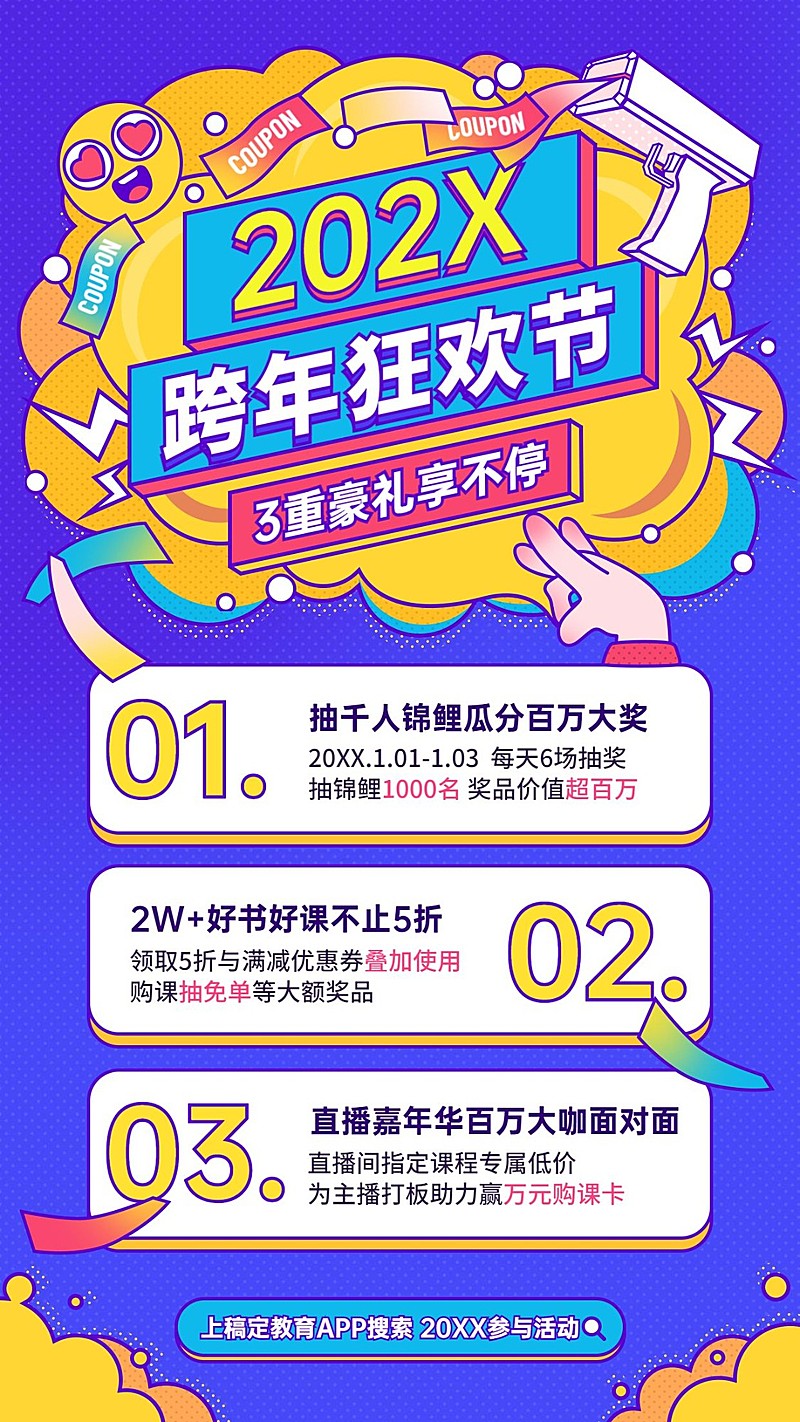 元旦新年狂欢节爆炸创意手机海报