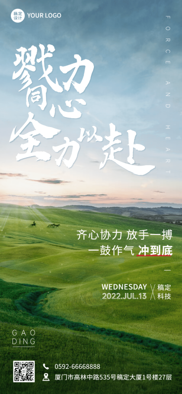 企业正能量宣传实景排版日签全屏竖版海报预览效果