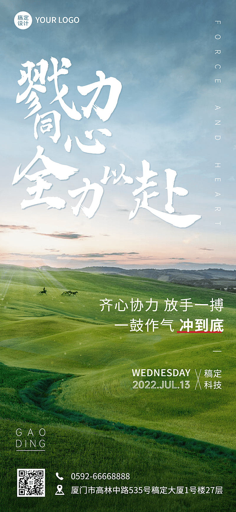 企业正能量宣传实景排版日签全屏竖版海报