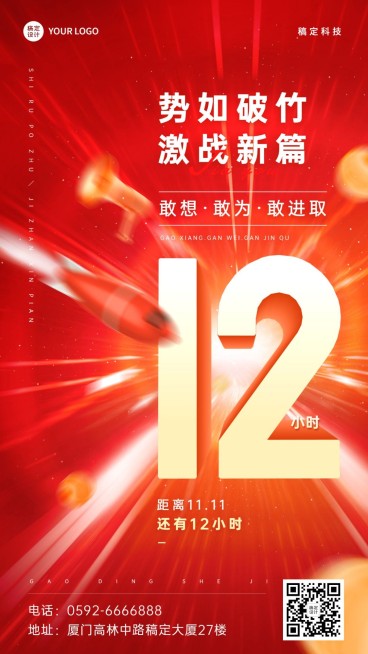 双十一倒计时企业员工激励业绩冲刺正能量手机海报预览效果