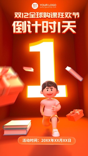 双十二狂欢节促销倒计时竖版海报预览效果