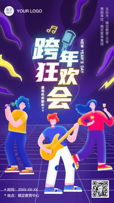 元旦跨年狂欢预览效果