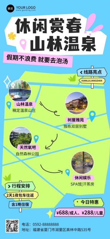 春季旅游出行旅游线路地图线路营销全屏竖版海报预览效果