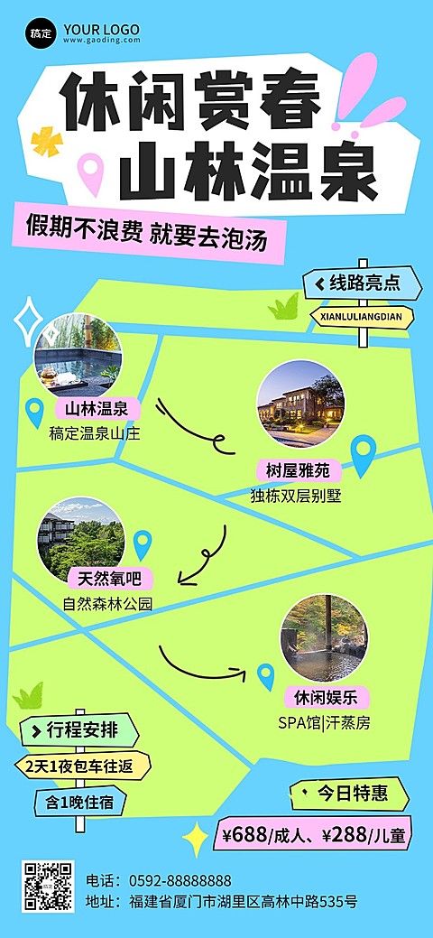 春季旅游出行旅游线路地图线路营销全屏竖版海报