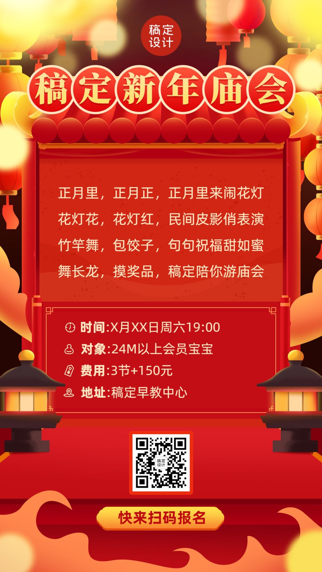 春节新年逛庙会活动海报