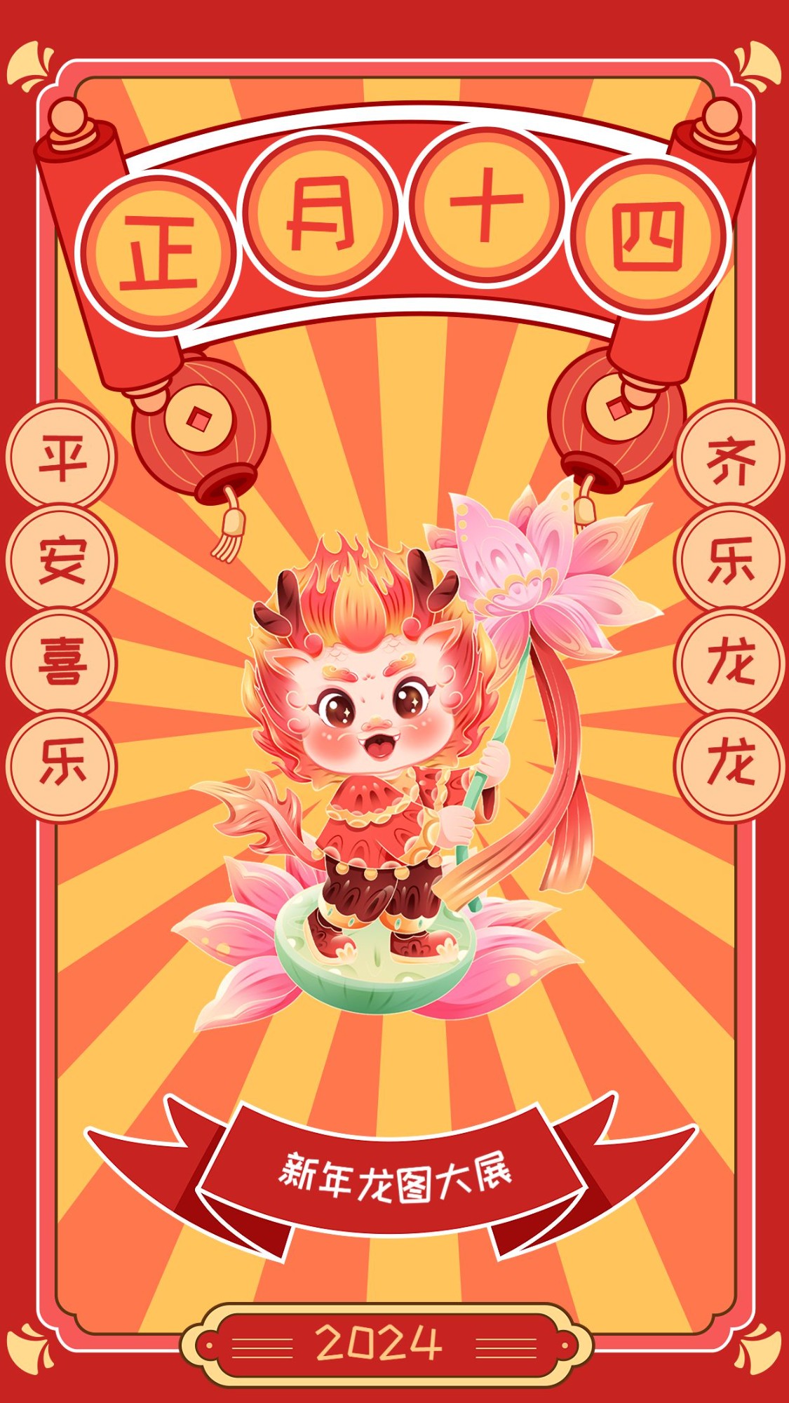 教育行业正月十四春节新年祝福插画套系手机海报