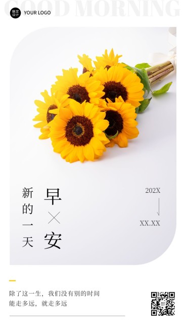 微商早安日签问候祝福正能量简约唯美手机海报预览效果
