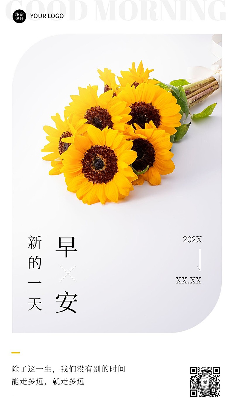 微商早安日签问候祝福正能量简约唯美手机海报