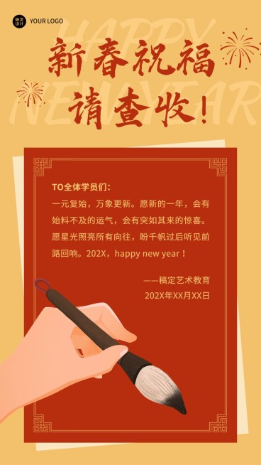 学校教育机构新年贺卡手机海报预览效果