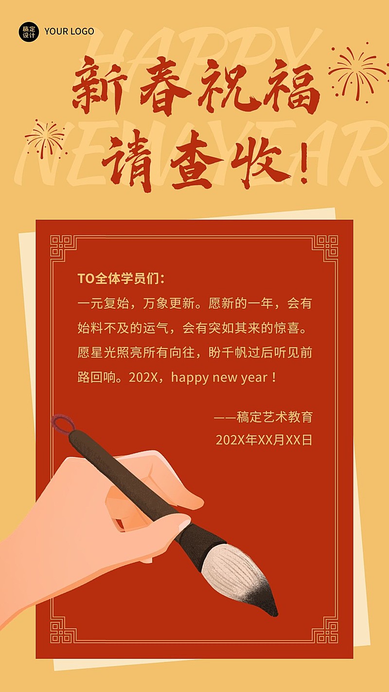 学校教育机构新年贺卡手机海报