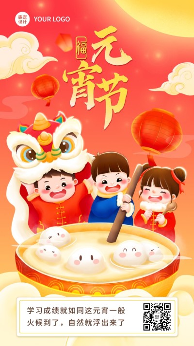 教育行业元宵节祝福卡通插画手机海报