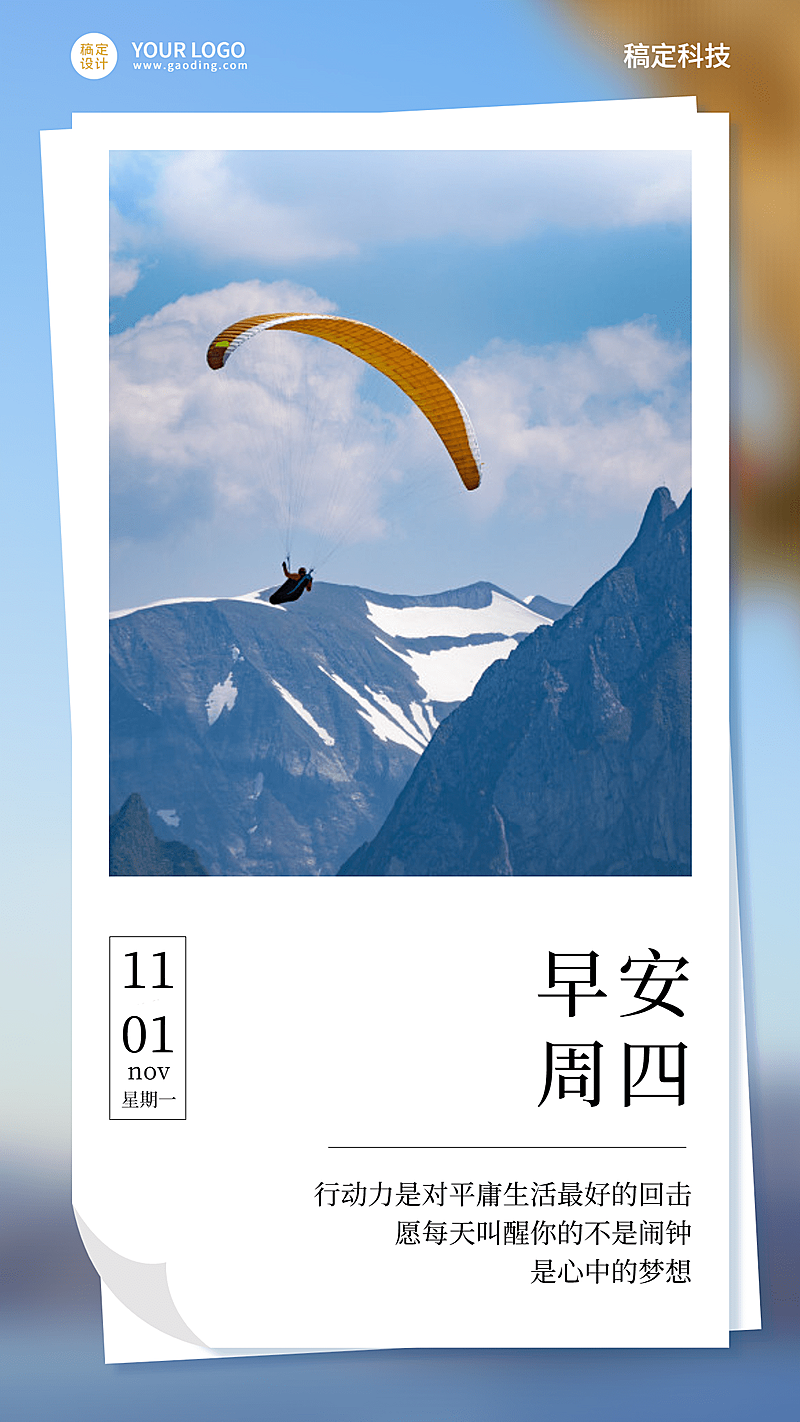 企业员工每日问候正能量日签海报