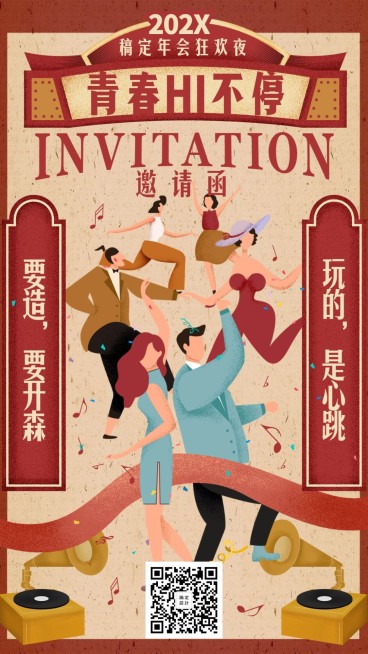 青春HI不停邀请函海报预览效果