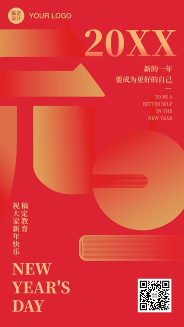 年元旦新年祝福红色手机海报预览效果