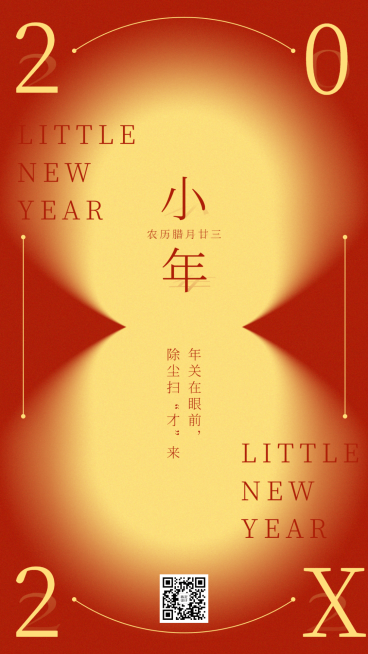 小年祝福简约渐变中国风竖版海报预览效果