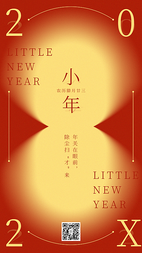 小年祝福简约渐变中国风竖版海报