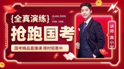 职业教育机构网课促销直播预告横版海报banner