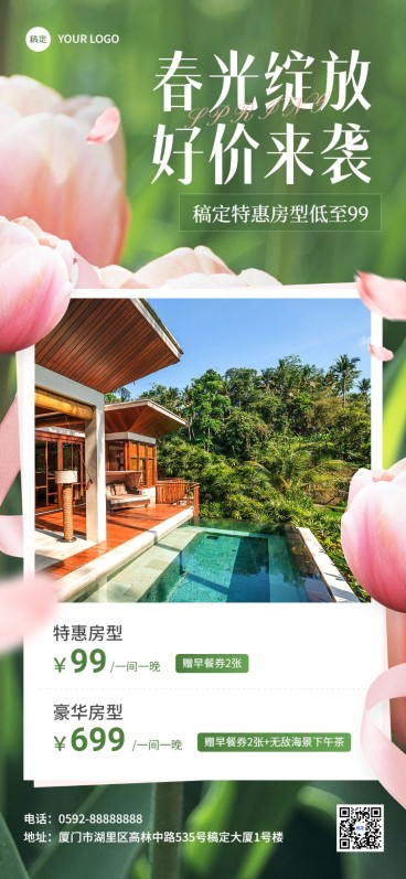 旅游出行酒店民宿促销宣传全屏竖版海报预览效果