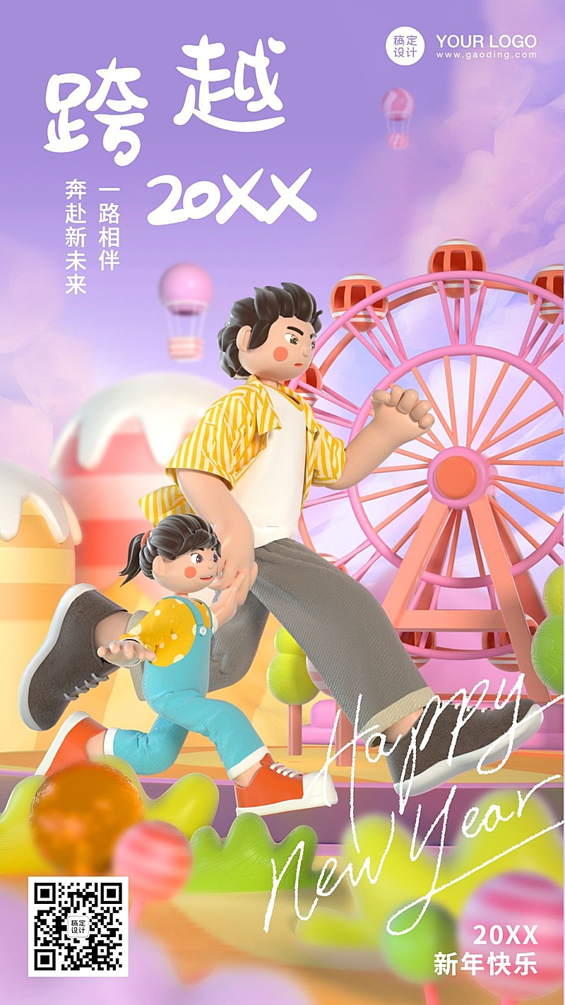 元旦跨年祝福你好新年C4D合成创意手机海报