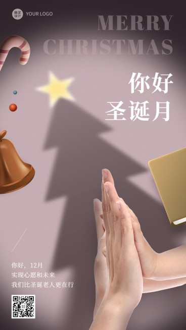 你好12月你好圣诞月祝福教育行业祝福创意合成海报预览效果