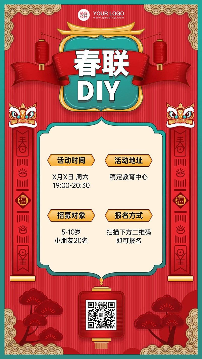 春节新年春联DIY活动宣传海报