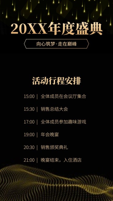 2018年度盛典手机海报预览效果
