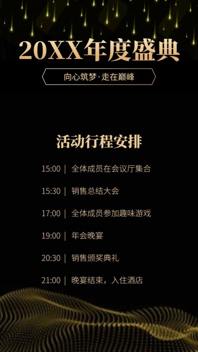 2018年度盛典手机海报