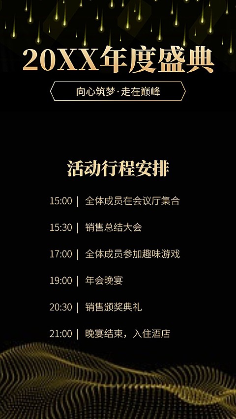 2018年度盛典手机海报