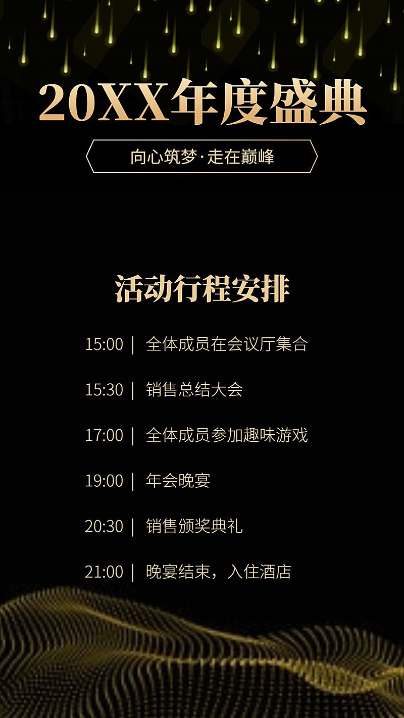 2018年度盛典手机海报